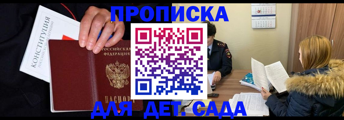 временная регистрация законно в Истре