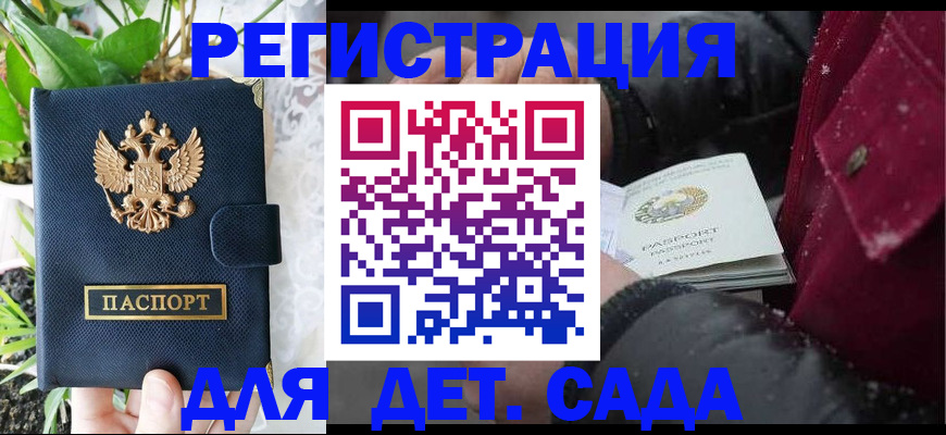 прописка в Истре