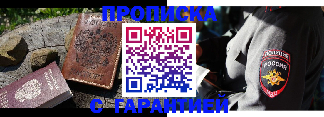 временная регистрация в Истре